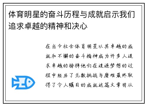 体育明星的奋斗历程与成就启示我们追求卓越的精神和决心