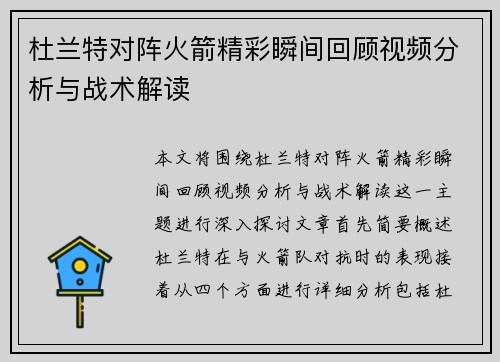 杜兰特对阵火箭精彩瞬间回顾视频分析与战术解读